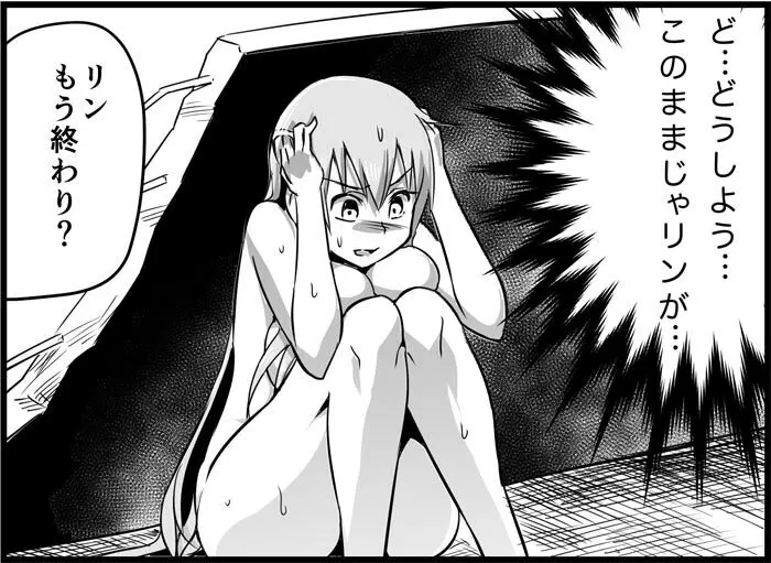 みっくみくな反応 116-186 - page239