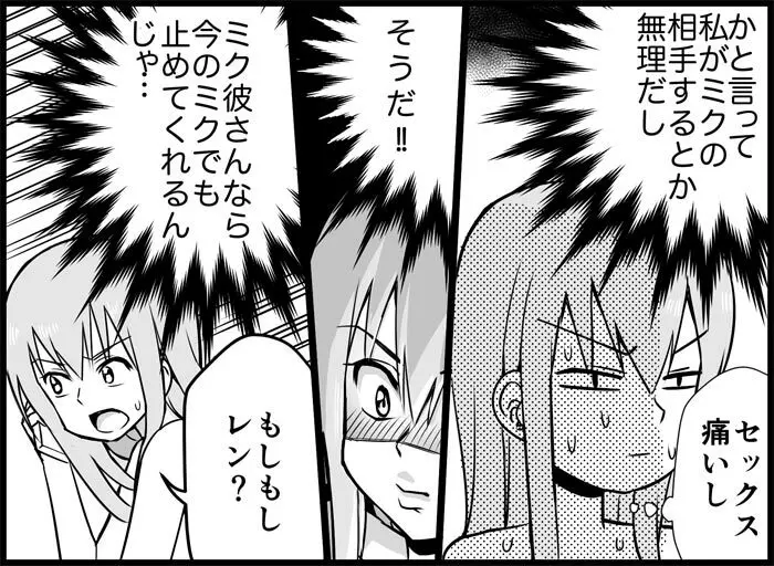 みっくみくな反応 116-186 - page241
