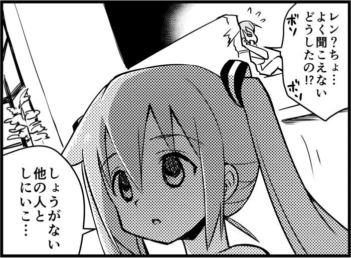 みっくみくな反応 116-186 - page244