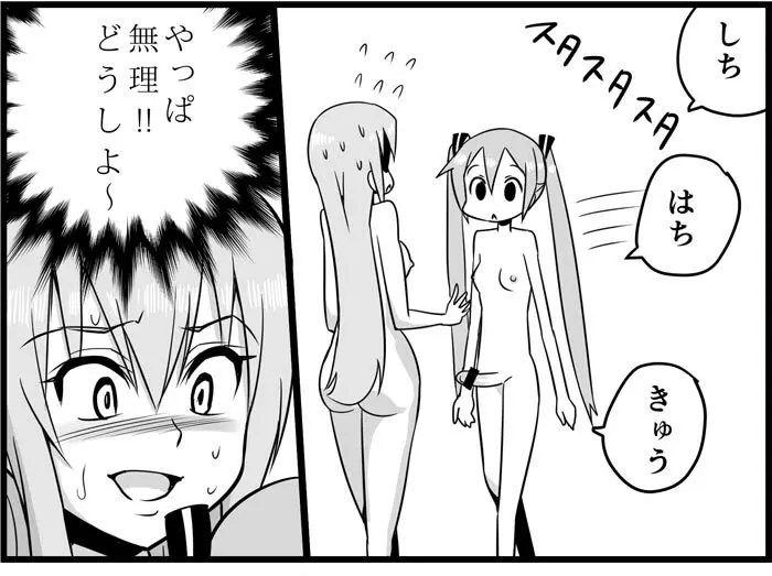 みっくみくな反応 116-186 - page255