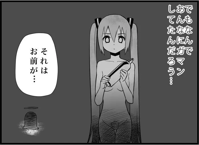 みっくみくな反応 116-186 - page267