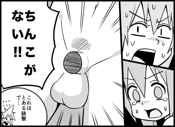みっくみくな反応 116-186 - page274