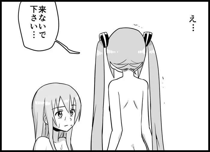 みっくみくな反応 116-186 - page280