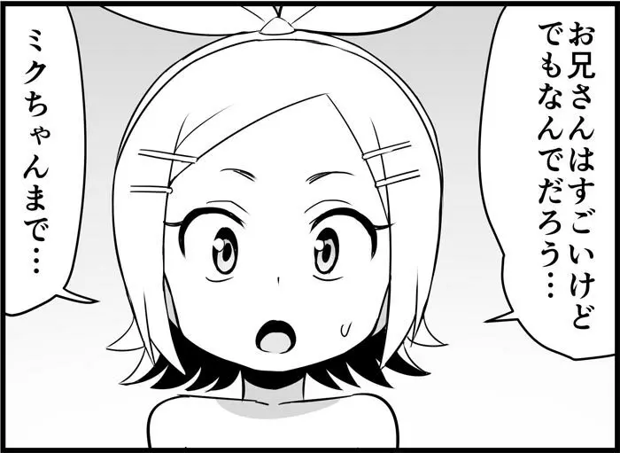みっくみくな反応 116-186 - page295