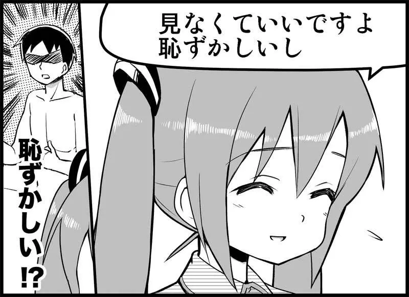 みっくみくな反応 116-186 - page3
