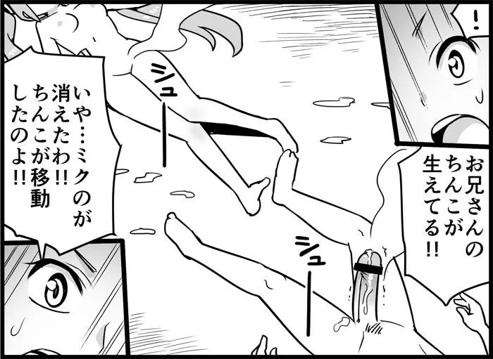 みっくみくな反応 116-186 - page305