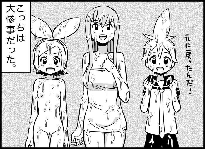 みっくみくな反応 116-186 - page306