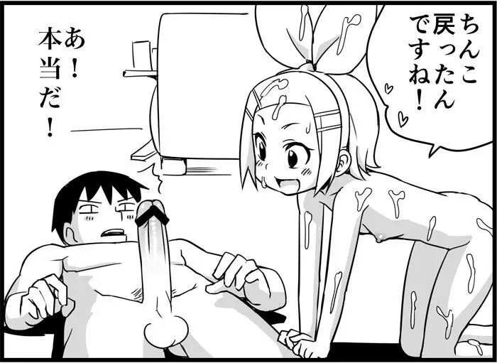 みっくみくな反応 116-186 - page307