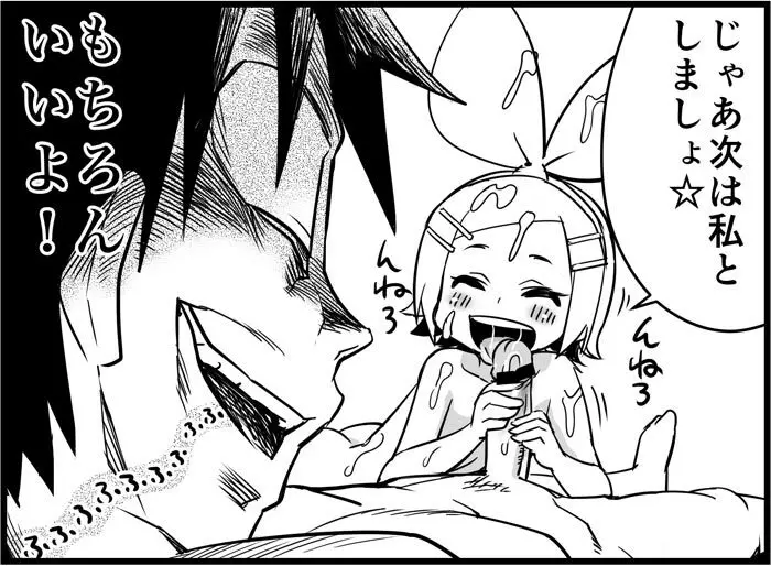みっくみくな反応 116-186 - page308