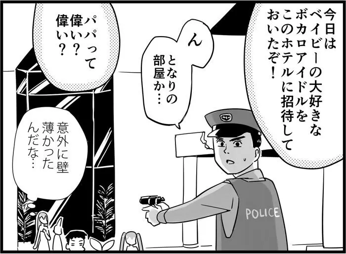 みっくみくな反応 116-186 - page316