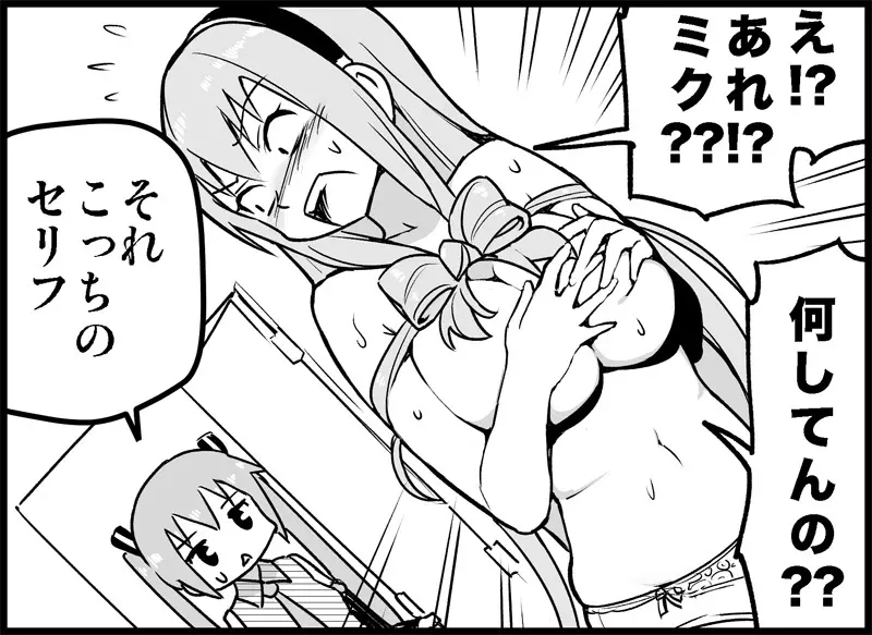 みっくみくな反応 116-186 - page32
