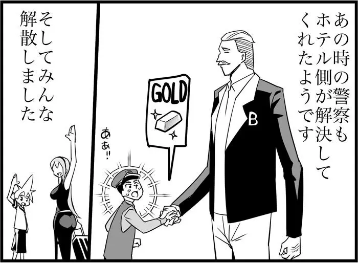 みっくみくな反応 116-186 - page332