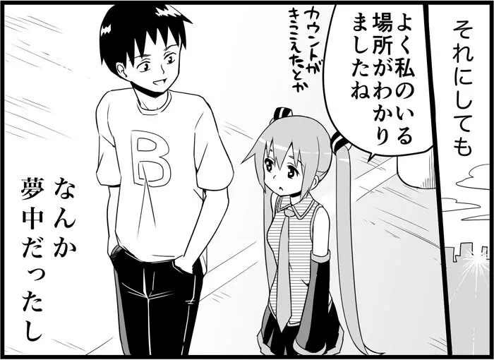 みっくみくな反応 116-186 - page333