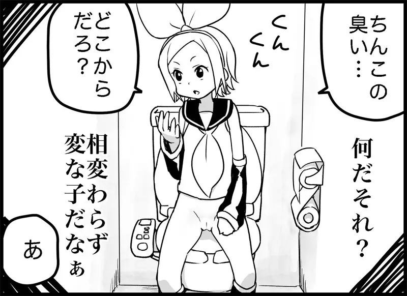 みっくみくな反応 116-186 - page35