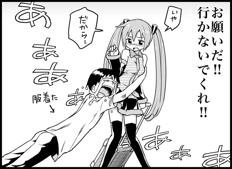 みっくみくな反応 116-186 - page45