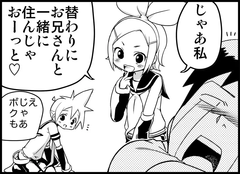 みっくみくな反応 116-186 - page46