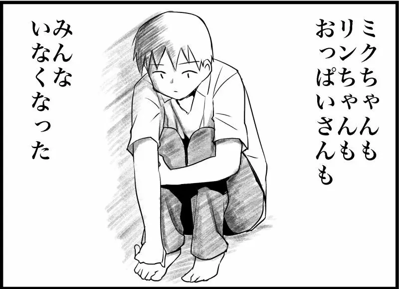 みっくみくな反応 116-186 - page51