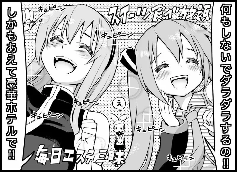 みっくみくな反応 116-186 - page75