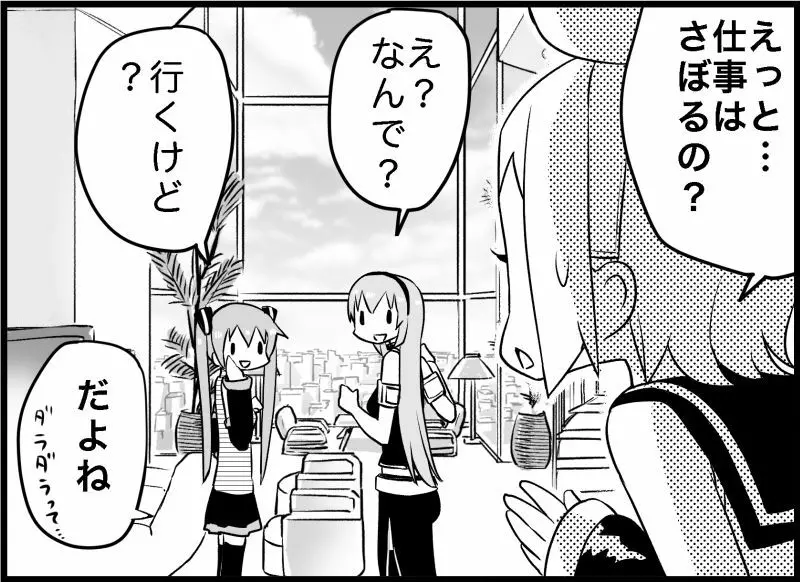 みっくみくな反応 116-186 - page76