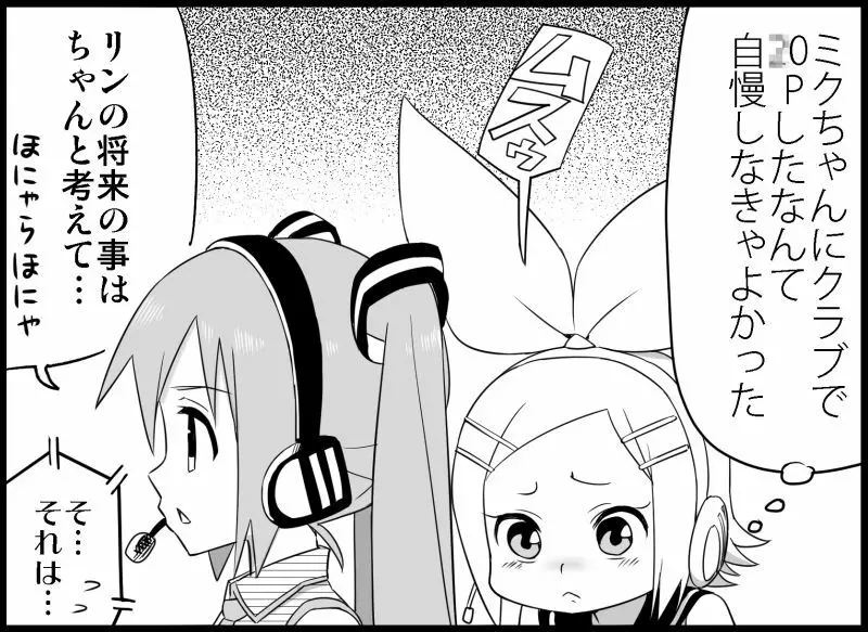 みっくみくな反応 116-186 - page86