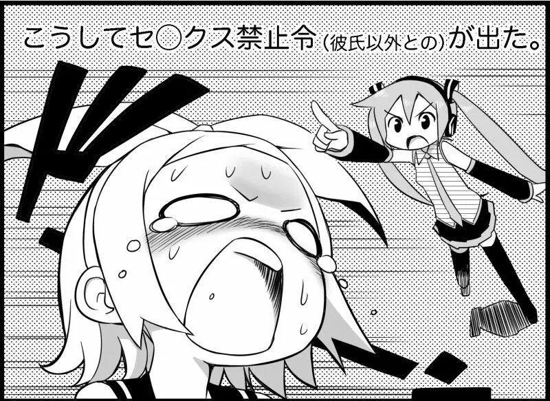 みっくみくな反応 116-186 - page87