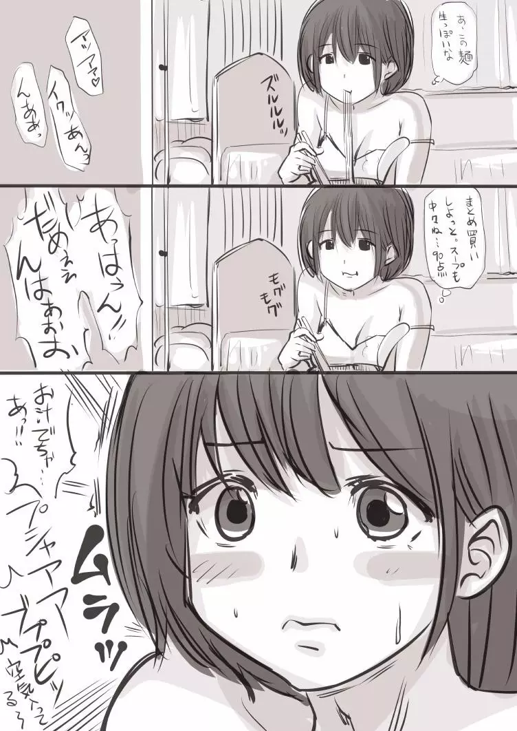 おなこちゃんの絵日記 - page20