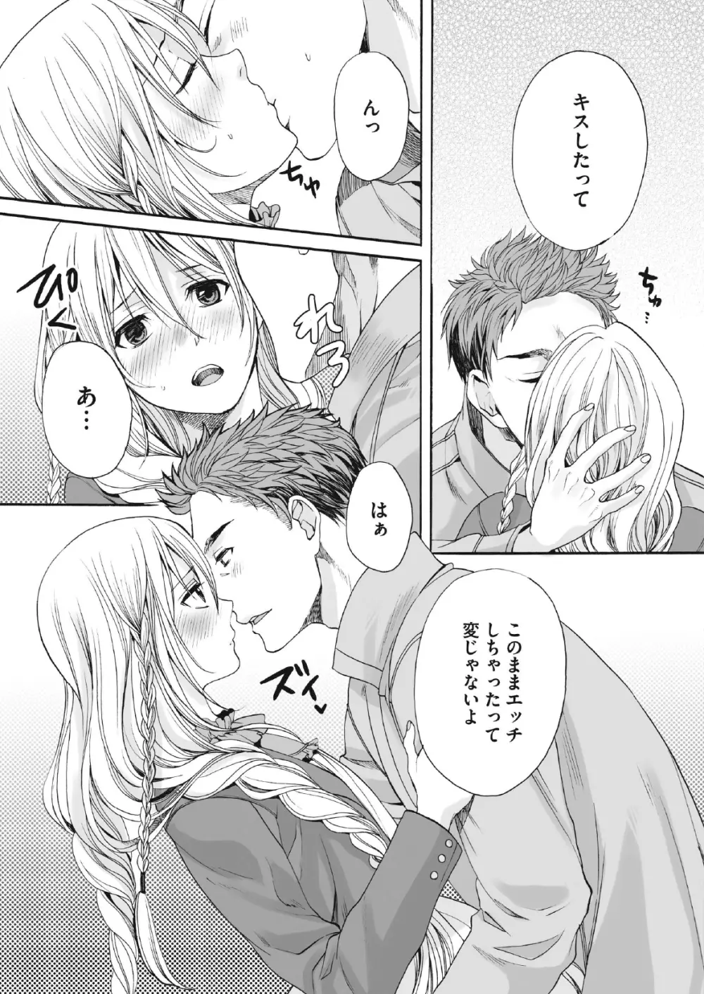 咲くのこの花 - page11
