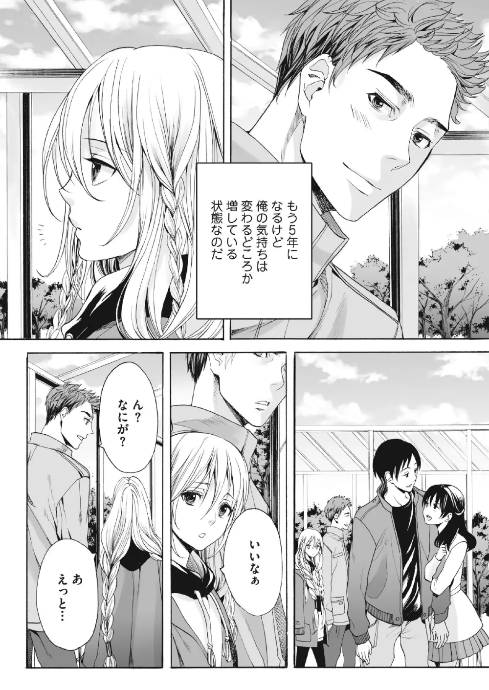 咲くのこの花 - page5