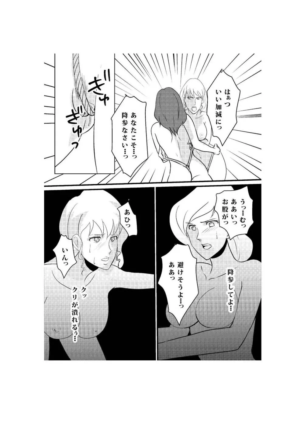 Fushi no Kyouten Ureta Onna no Tatakai - Fujiko VS Emmanuelle - page16