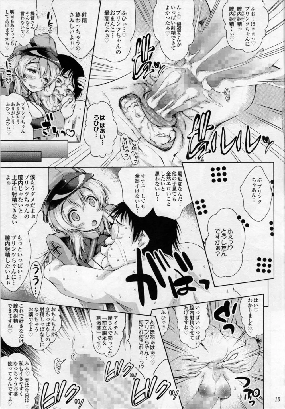 あまやかし秘書艦プリンツ・オイゲンちゃんのキモちんぽのお世話 - page14