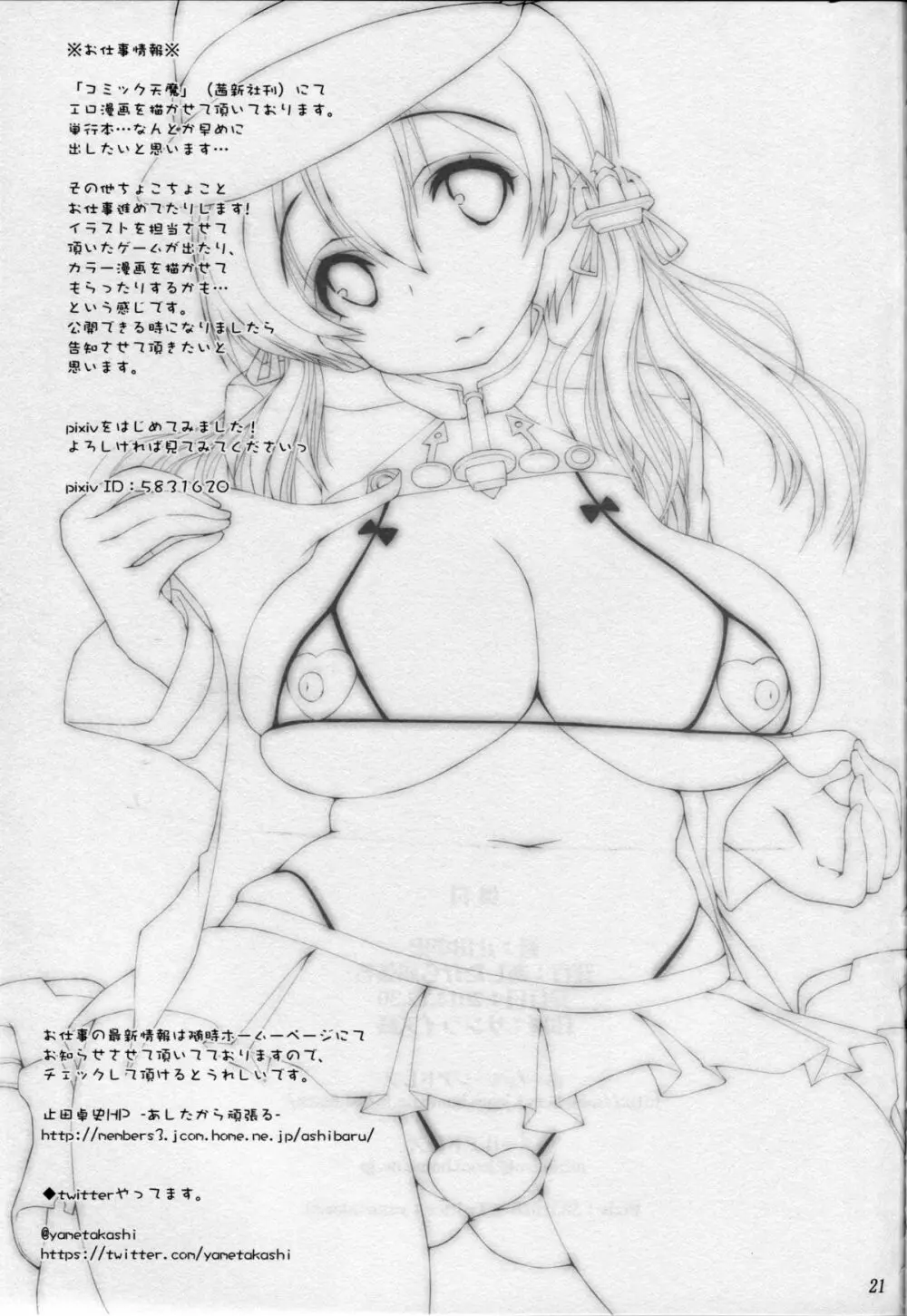 あまやかし秘書艦プリンツ・オイゲンちゃんのキモちんぽのお世話 - page20