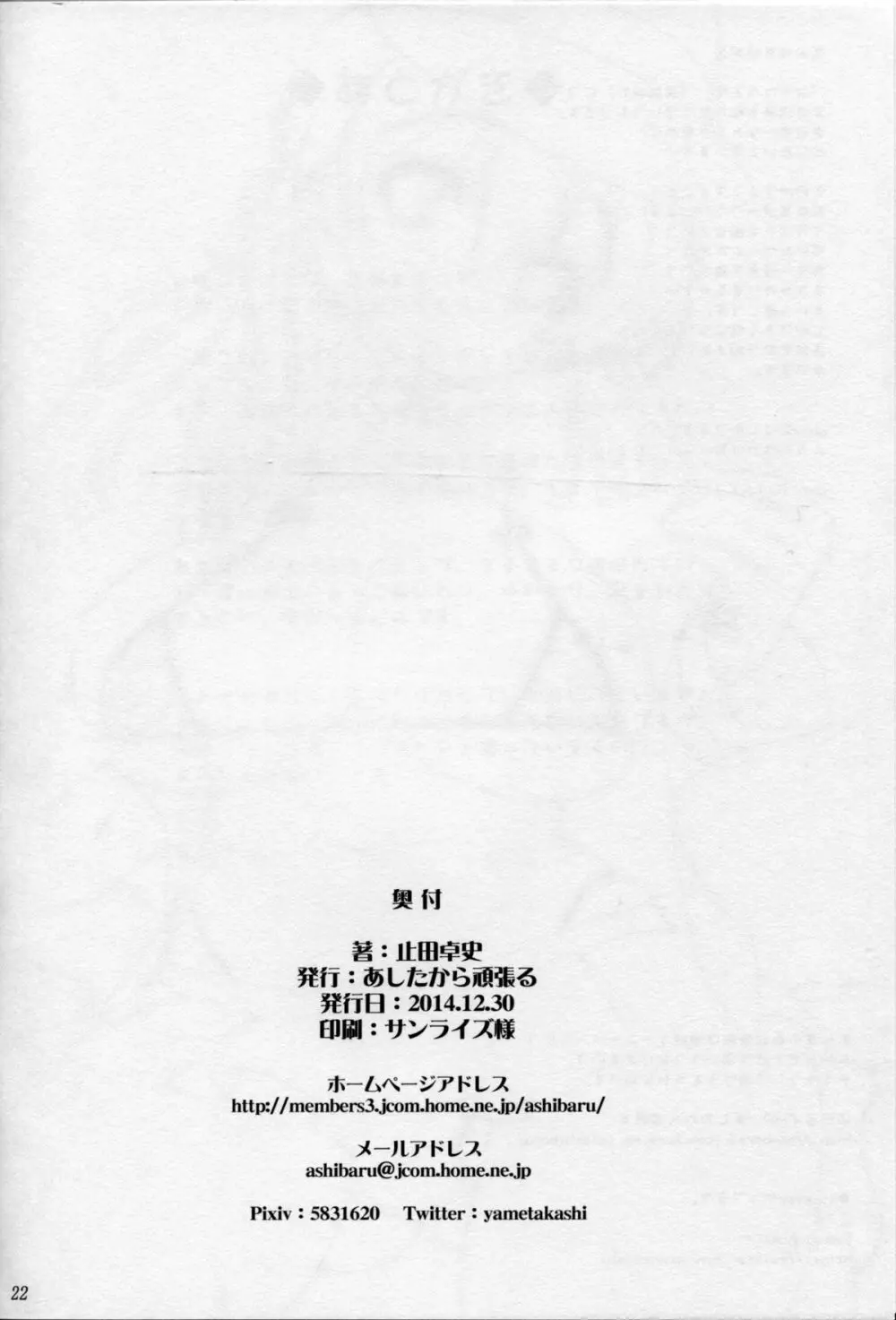 あまやかし秘書艦プリンツ・オイゲンちゃんのキモちんぽのお世話 - page21
