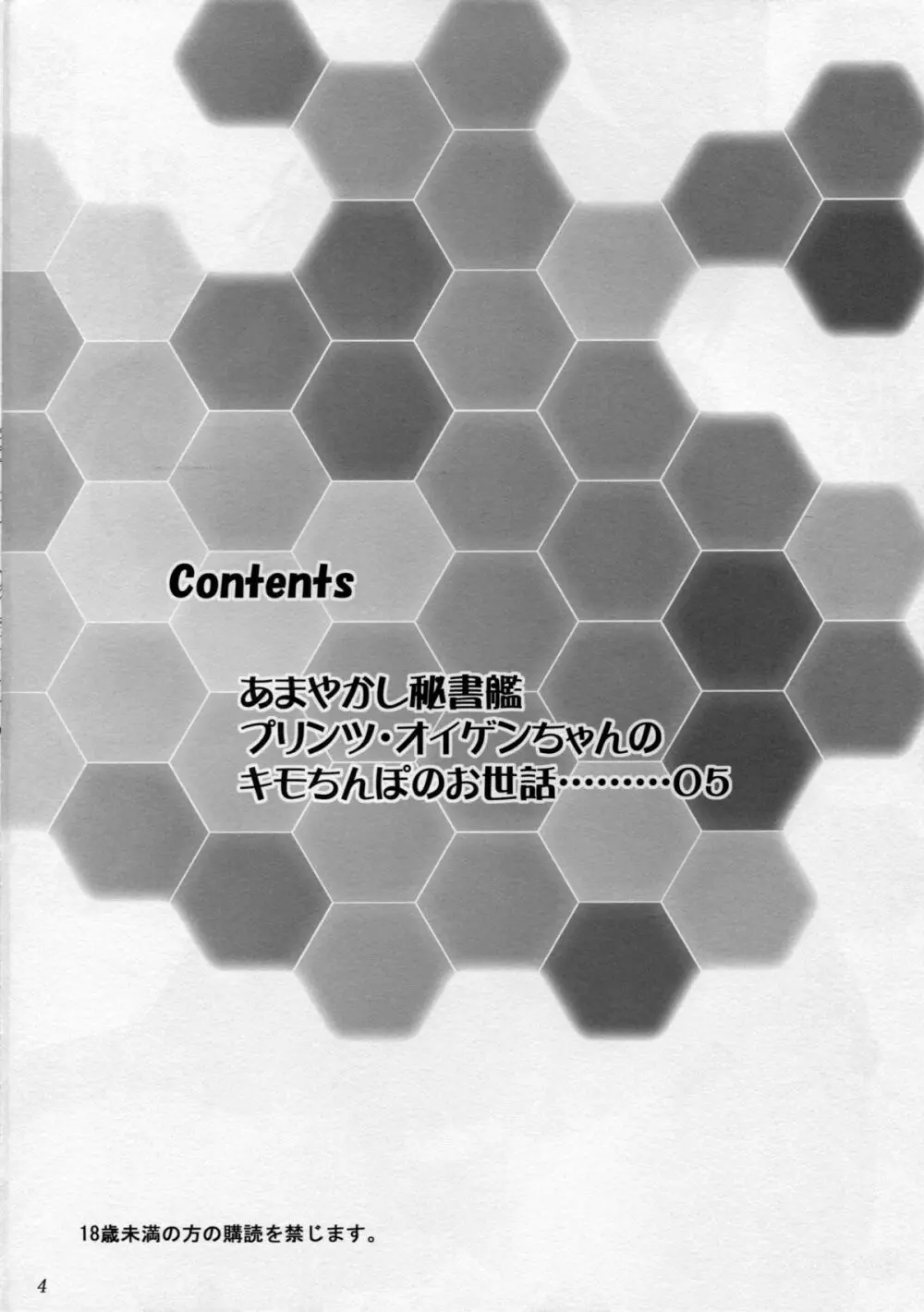 あまやかし秘書艦プリンツ・オイゲンちゃんのキモちんぽのお世話 - page3