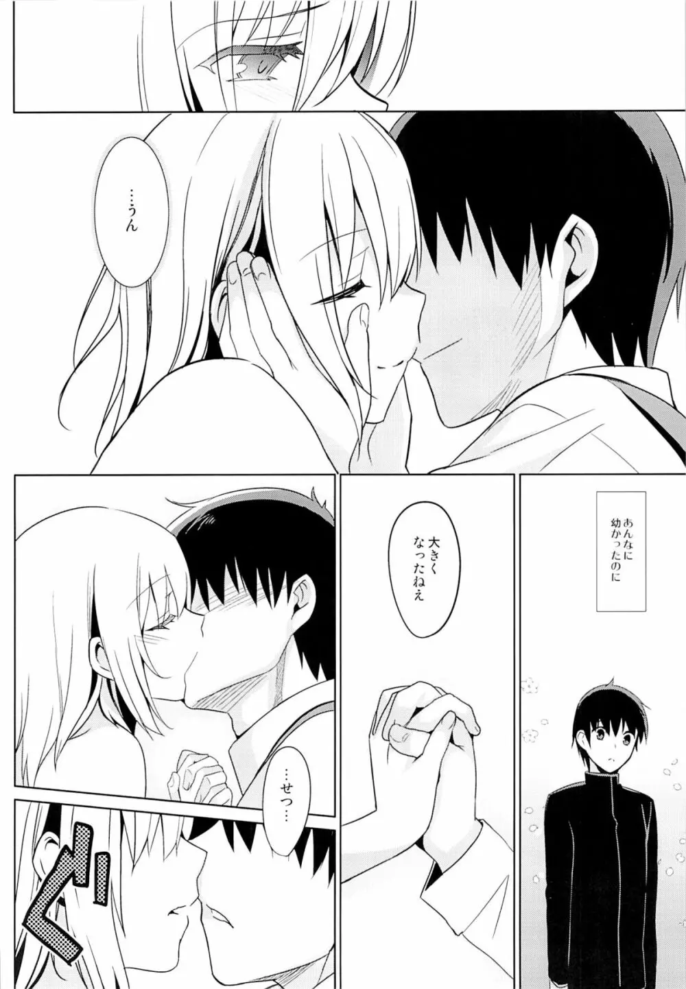 靉靆 弐 - page25