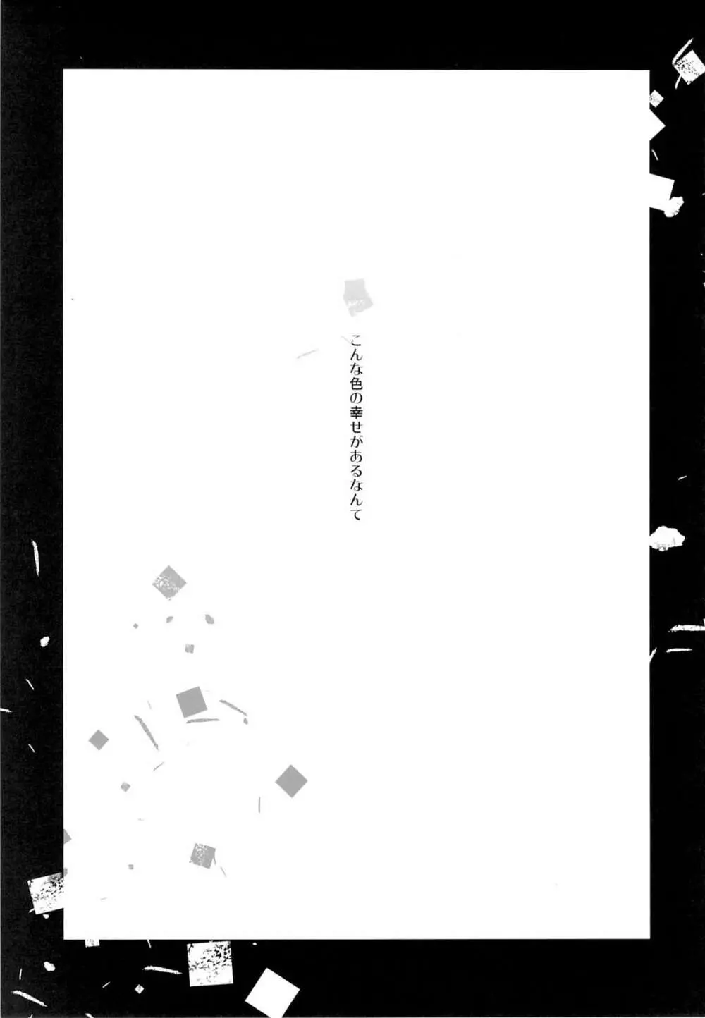 靉靆 弐 - page4