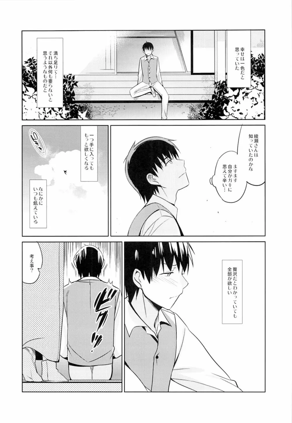 靉靆 弐 - page5