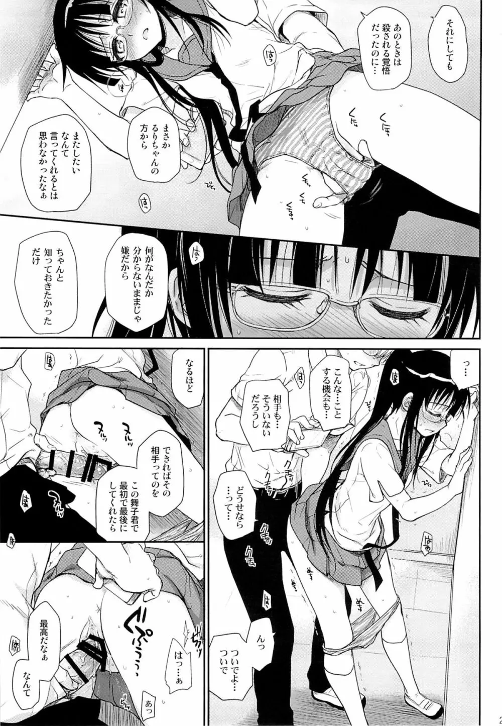 メガネのよしみR - page20