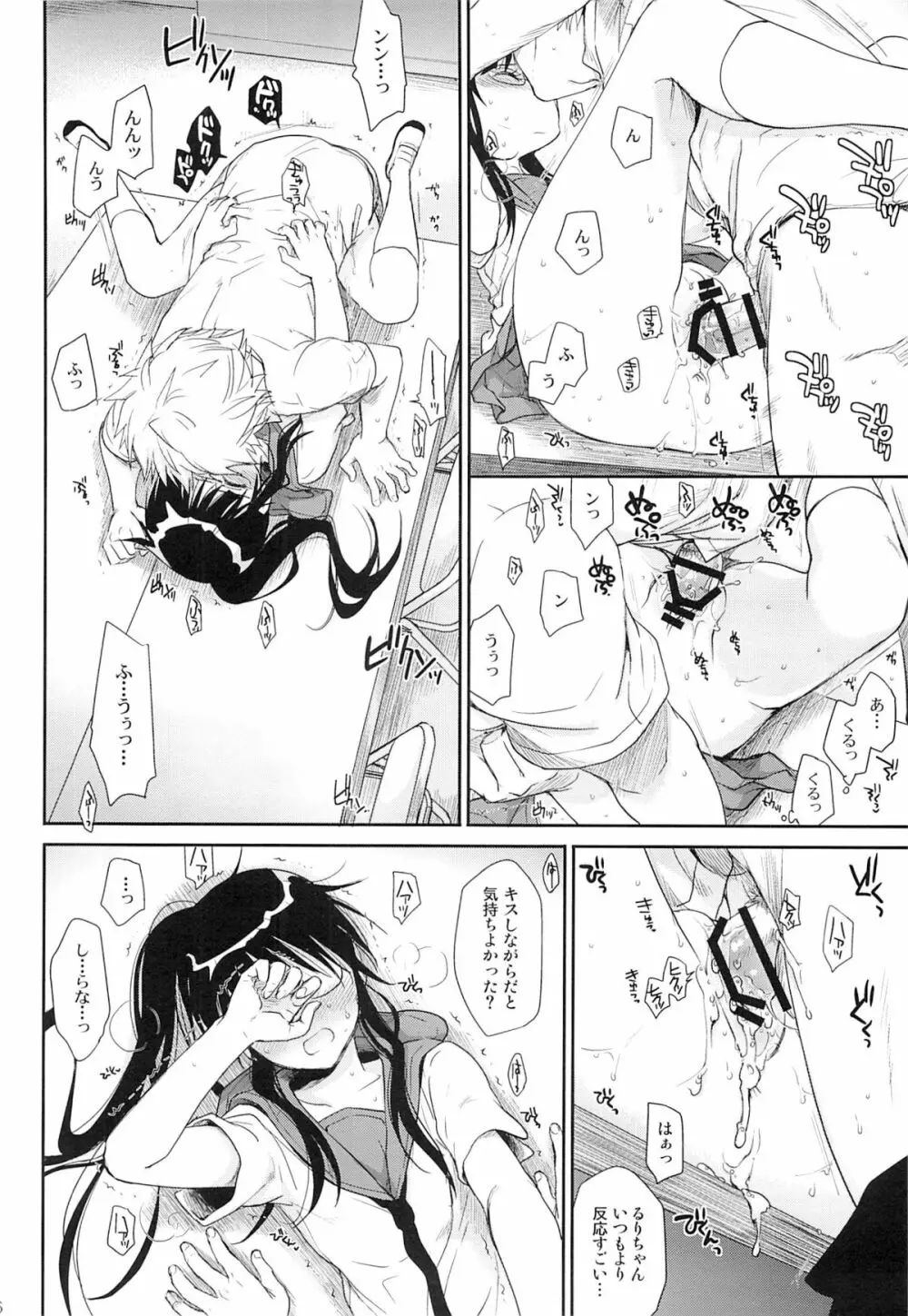 メガネのよしみR - page25