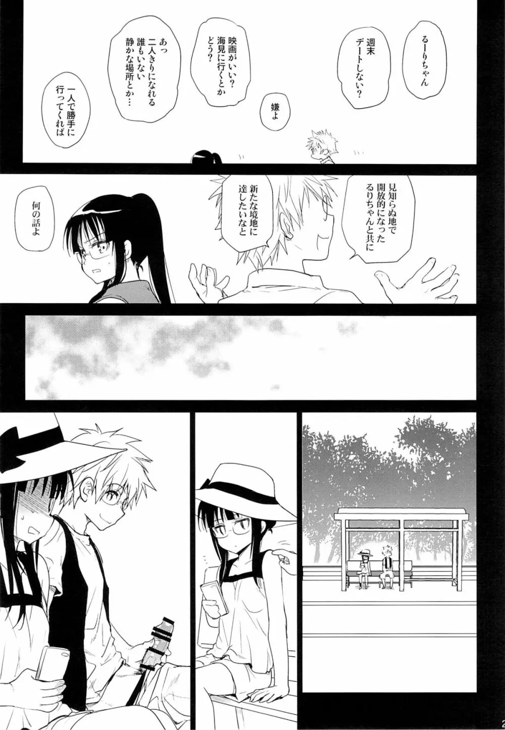 メガネのよしみR - page26