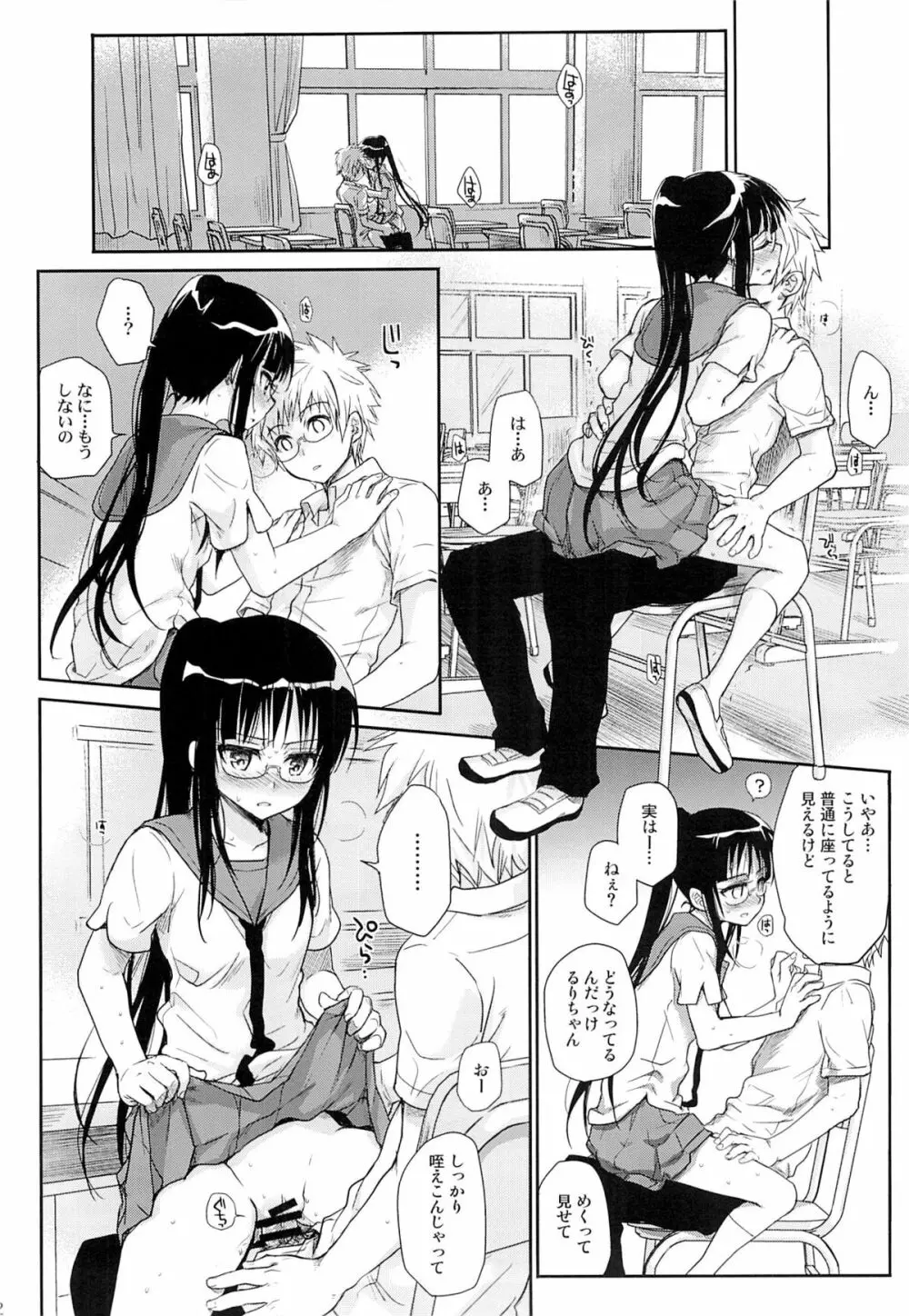 メガネのよしみR - page31