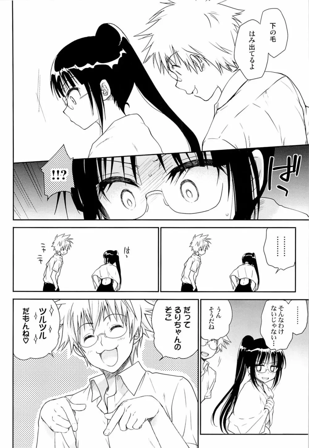 メガネのよしみR - page5