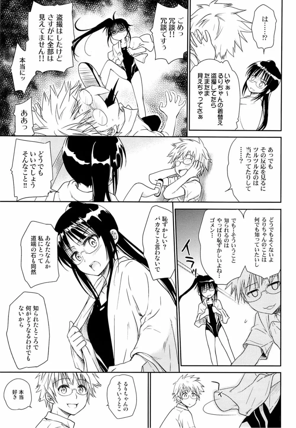 メガネのよしみR - page6