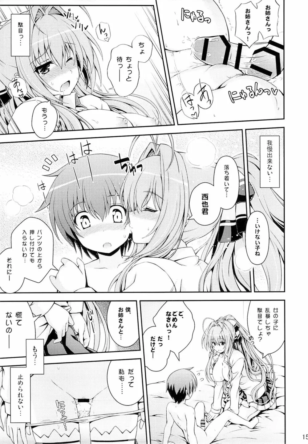 たすけて!!いすずお姉さん! - page14