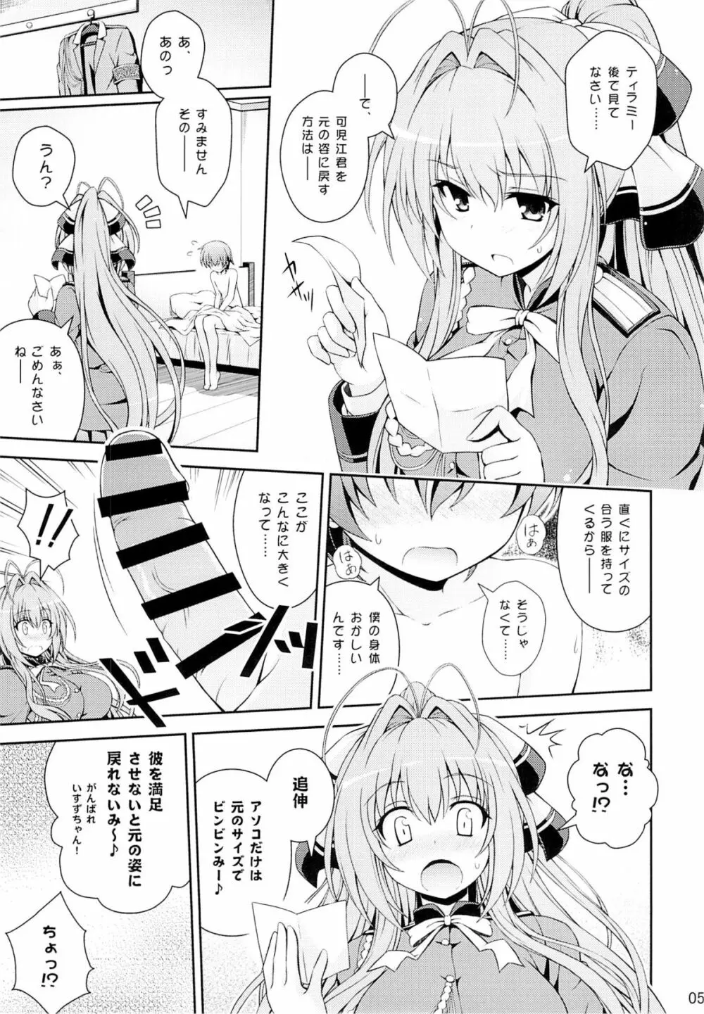 たすけて!!いすずお姉さん! - page4
