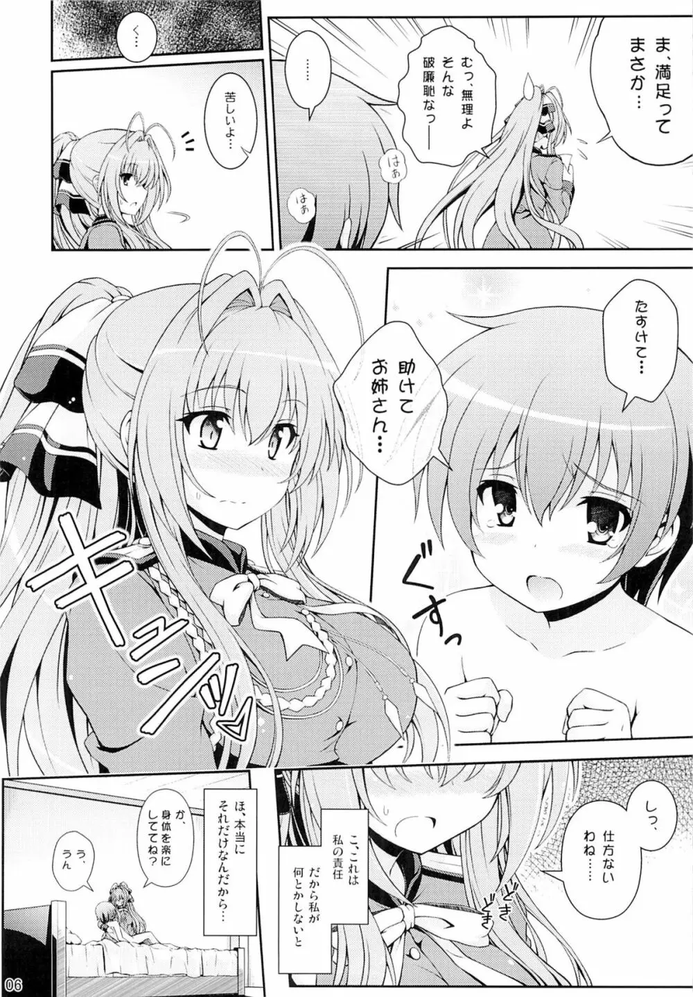 たすけて!!いすずお姉さん! - page5