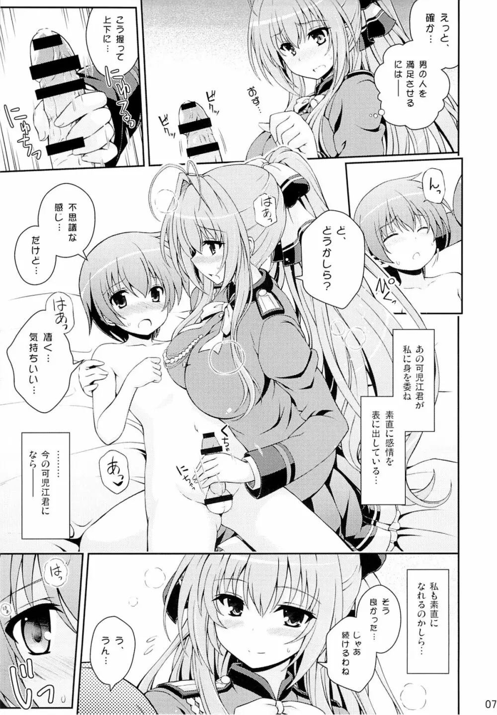 たすけて!!いすずお姉さん! - page6