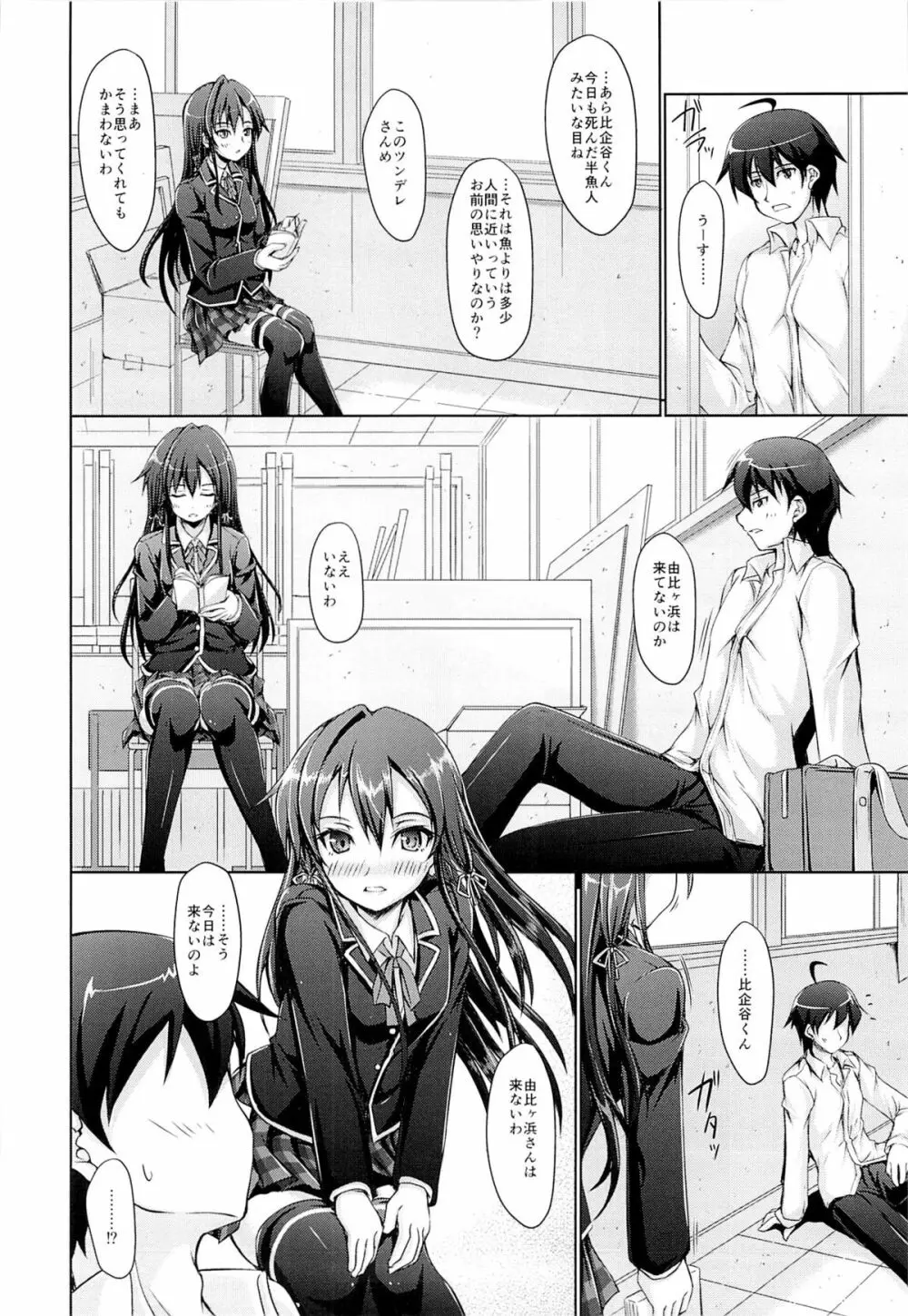 或る日の奉仕部活動履歴 - page11