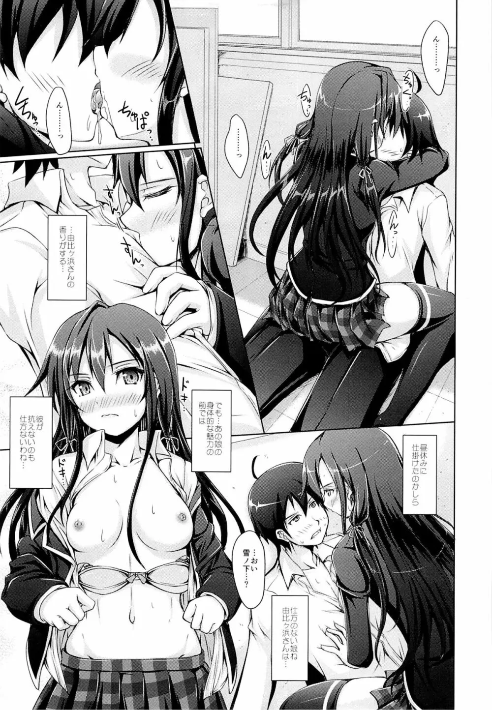 或る日の奉仕部活動履歴 - page12