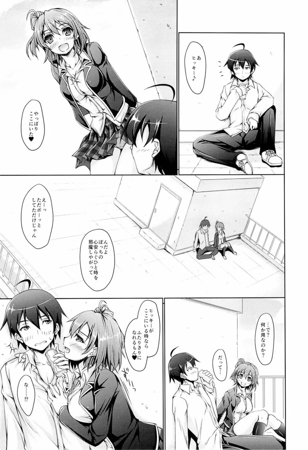 或る日の奉仕部活動履歴 - page2