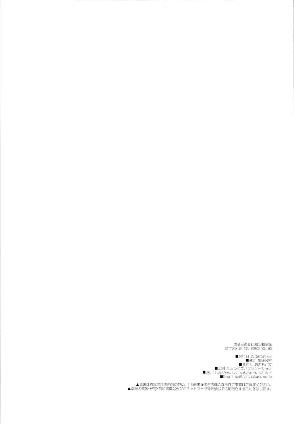 或る日の奉仕部活動履歴 - page20